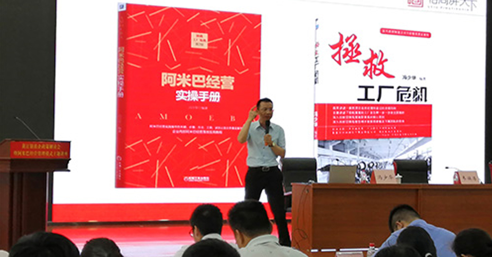 黃江鎮(zhèn)扶企政策解讀宣阿米巴經(jīng)營管理模式主題講座